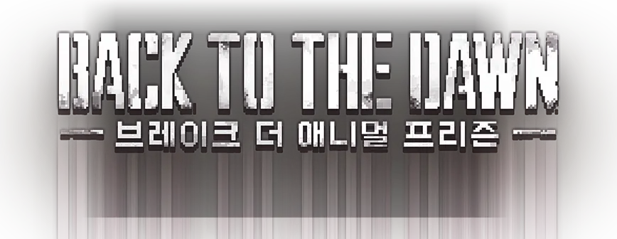 Back to the Dawn ～브레이크 더 애니멀 프리즌～