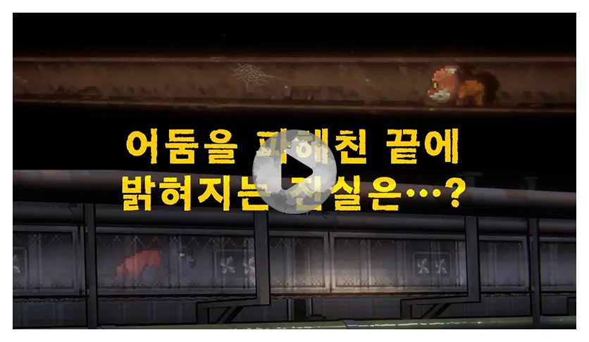 Back to the Dawn ～브레이크 더 애니멀 프리즌～