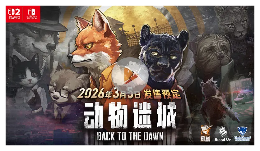 动物迷城 ～Back to the Dawn～