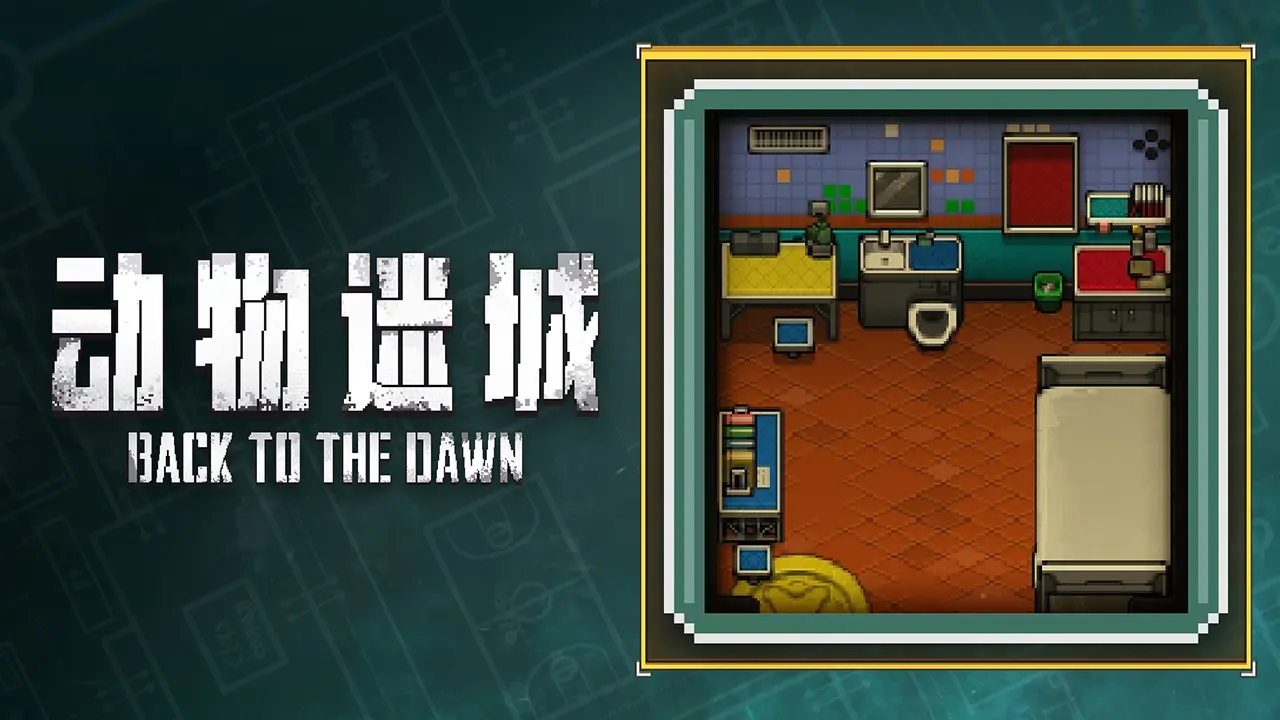 囚室皮肤《乐玩天地》