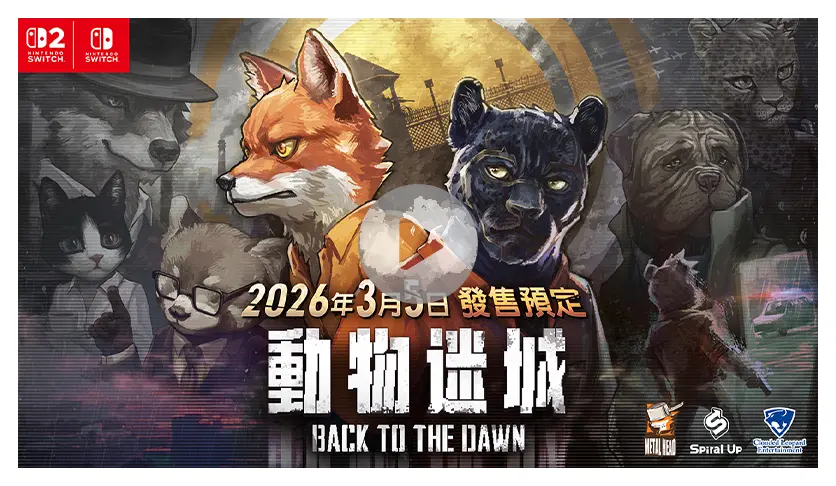 動物迷城 ～Back to the Dawn～	