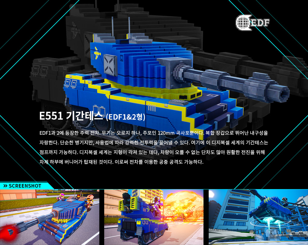E551 기간테스(EDF1&2형)