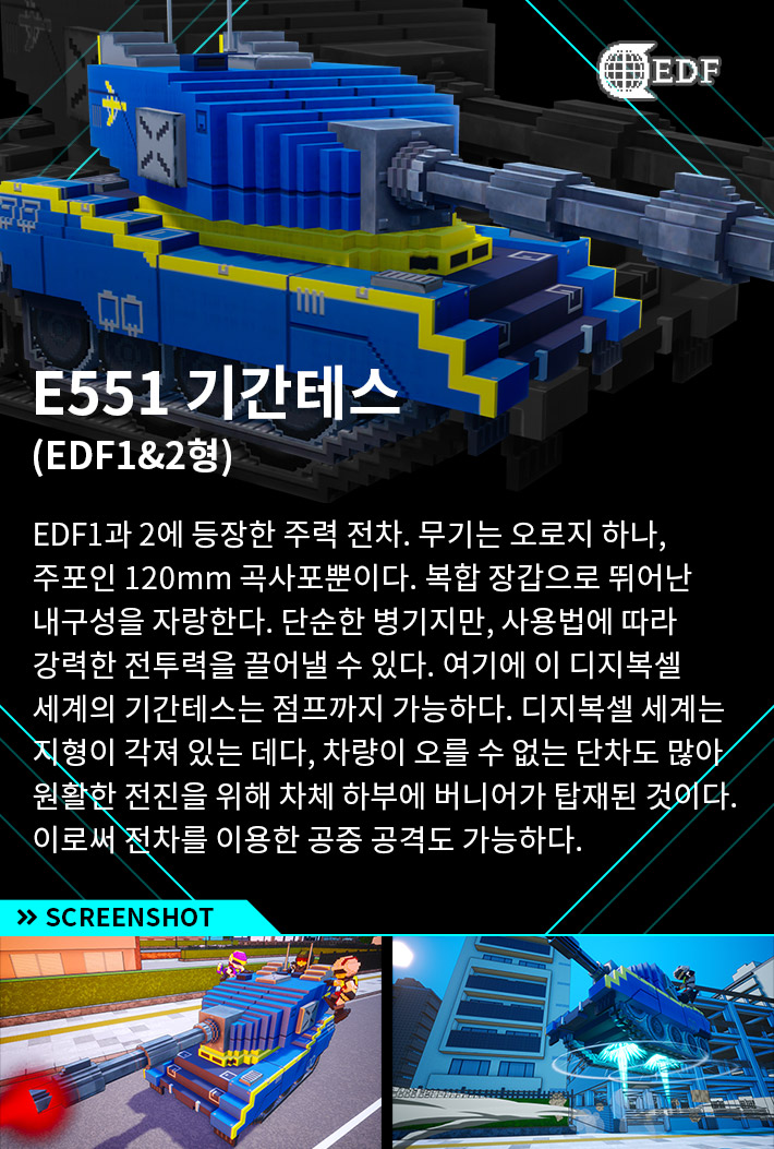 E551 기간테스(EDF1&2형)