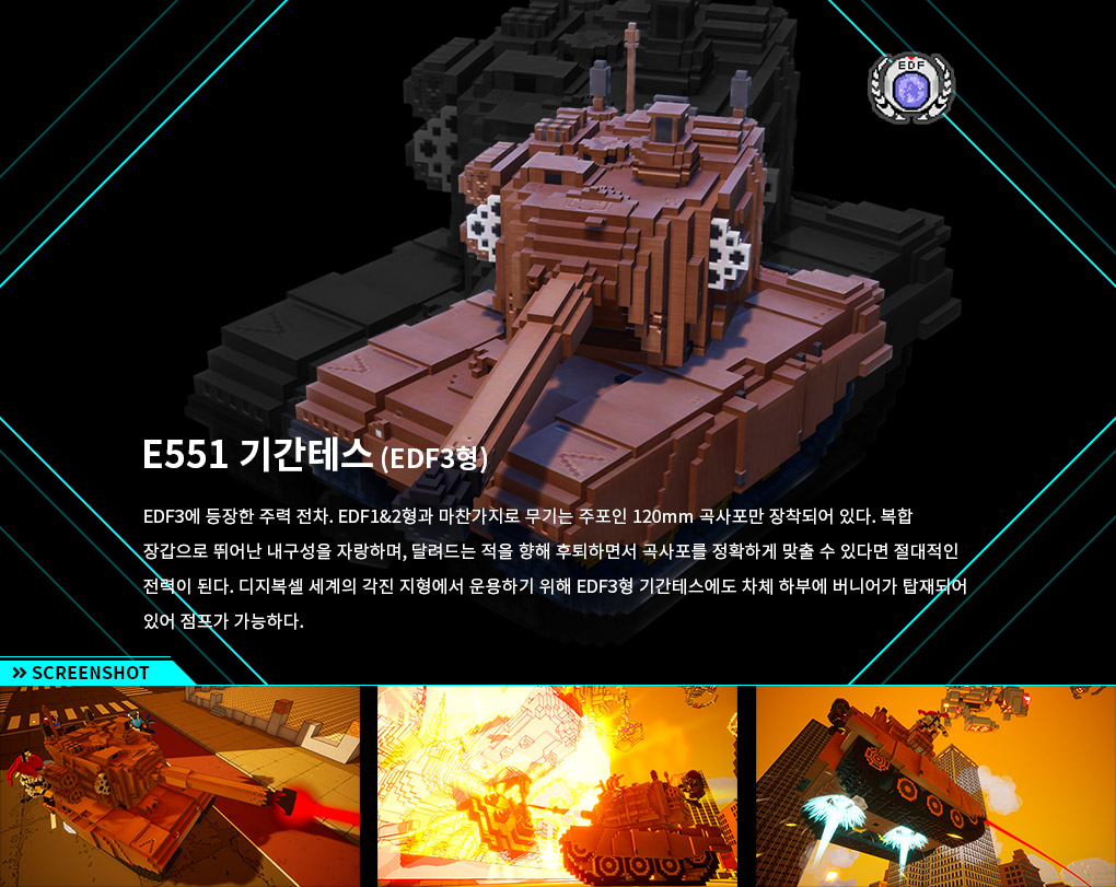 E551 기간테스(EDF3형)