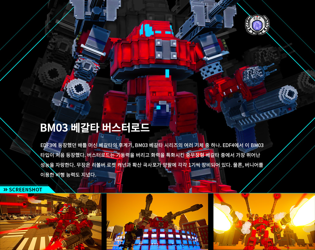 BM03 베갈타 버스터로드