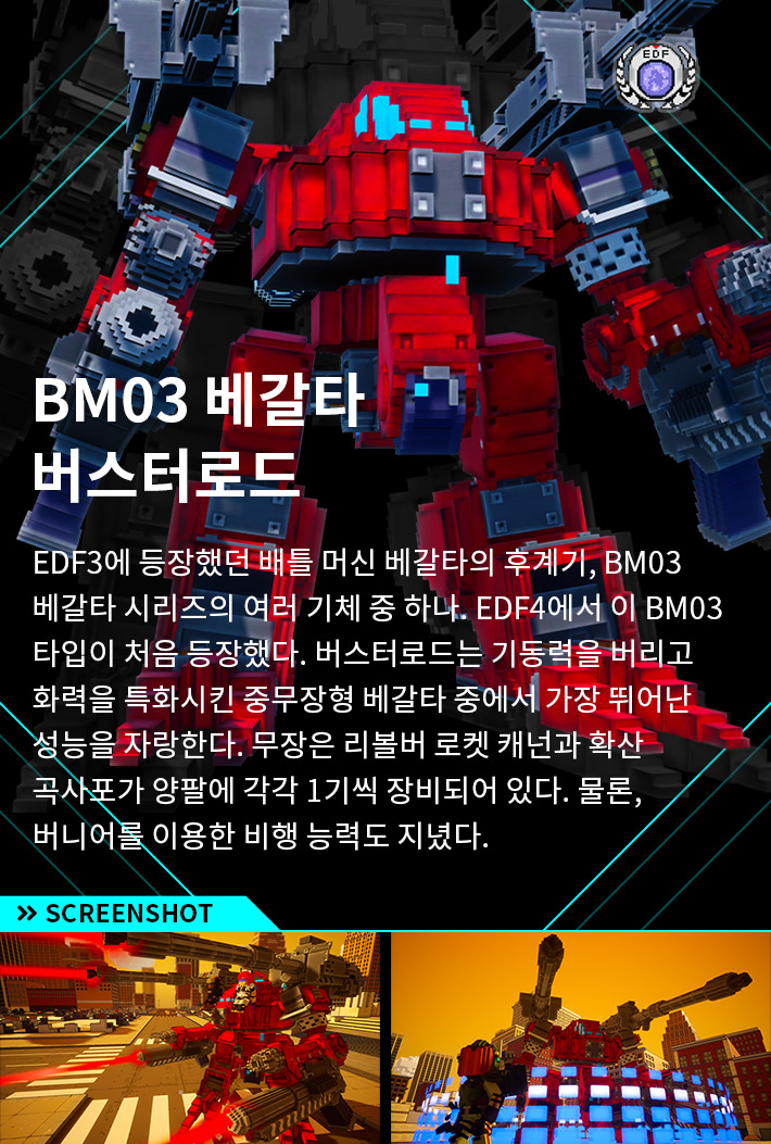 BM03 베갈타 버스터로드