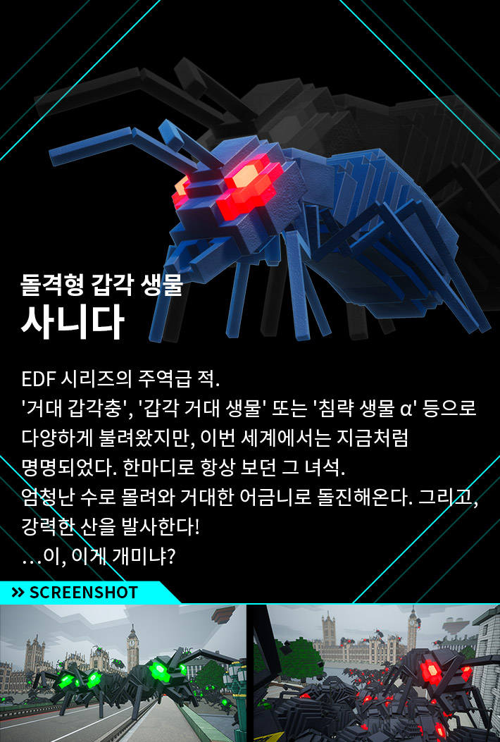 돌격형 갑각 생물 사니다