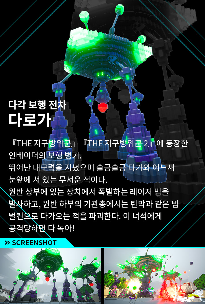 다각 보행 전차 다로가