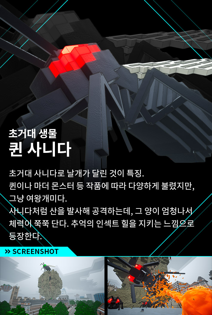 초거대 생물 퀸 사니다