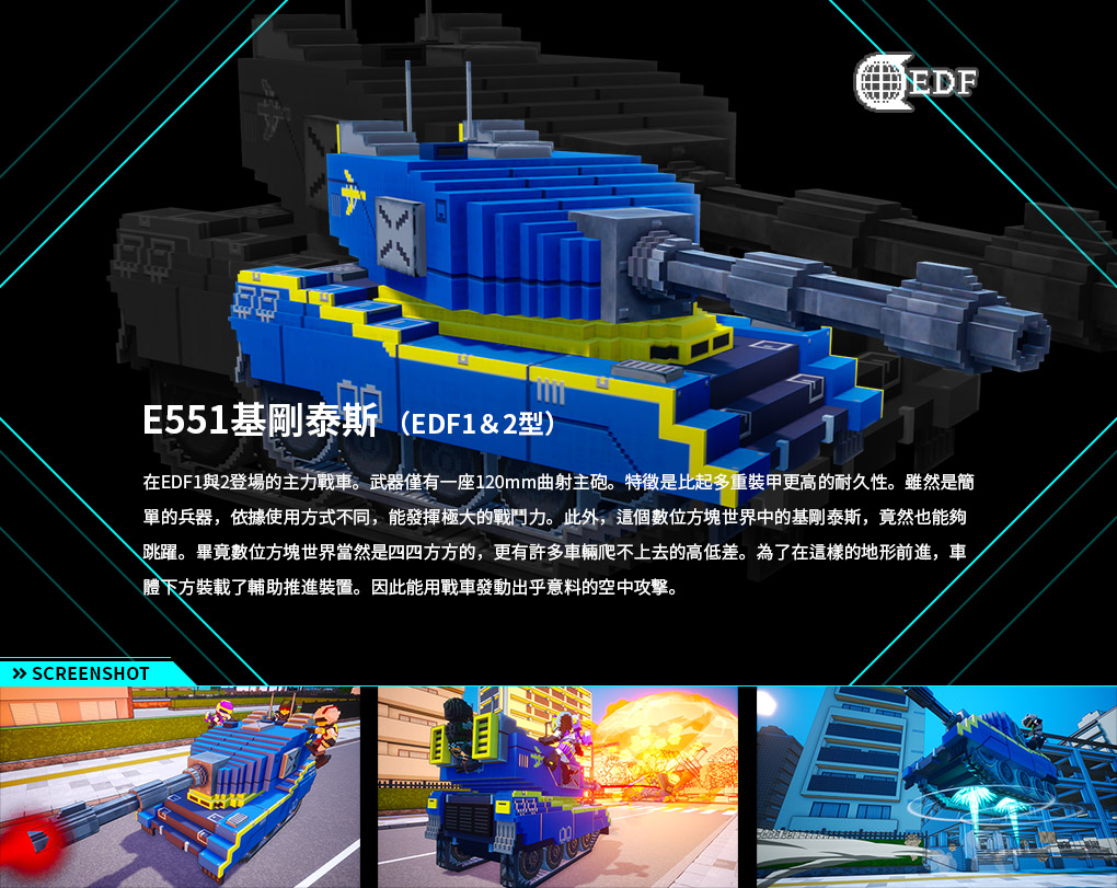 E551基剛泰斯（EDF1＆2型）