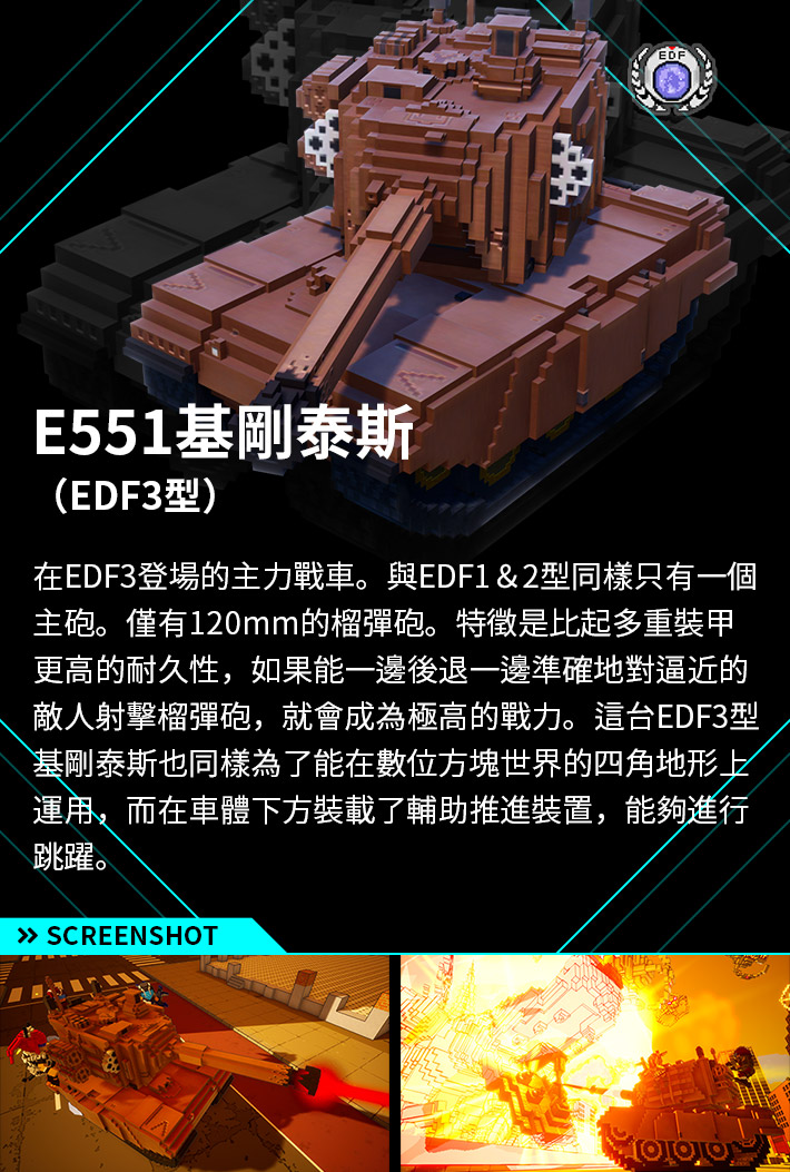 E551基剛泰斯（EDF3型）