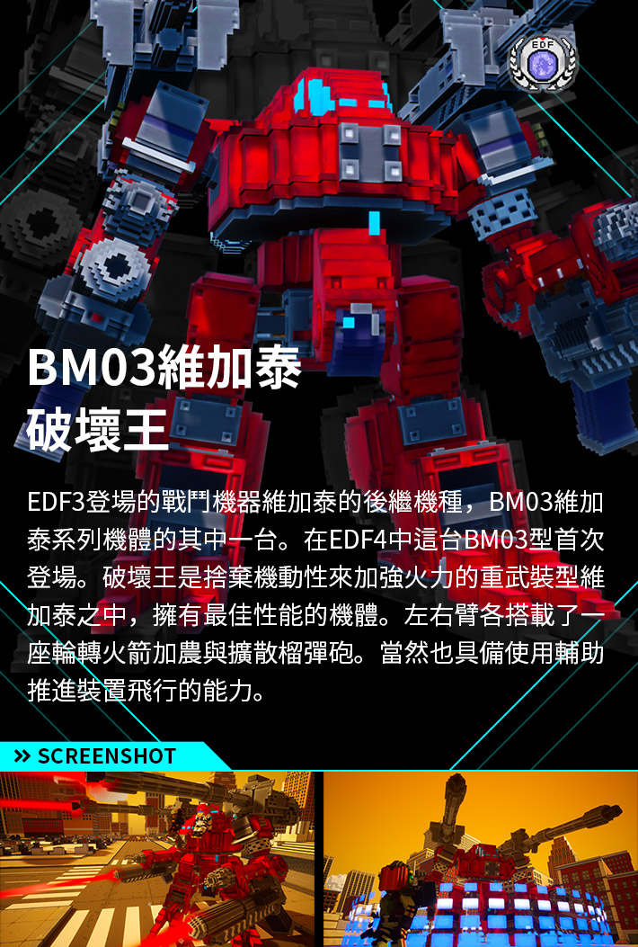 BM03維加泰破壞王