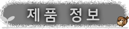 제품 정보