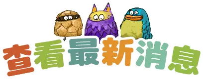 查看最新消息