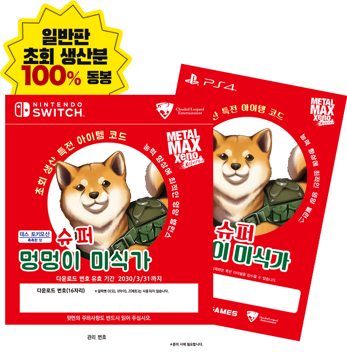 「슈퍼 멍멍이 미식가」