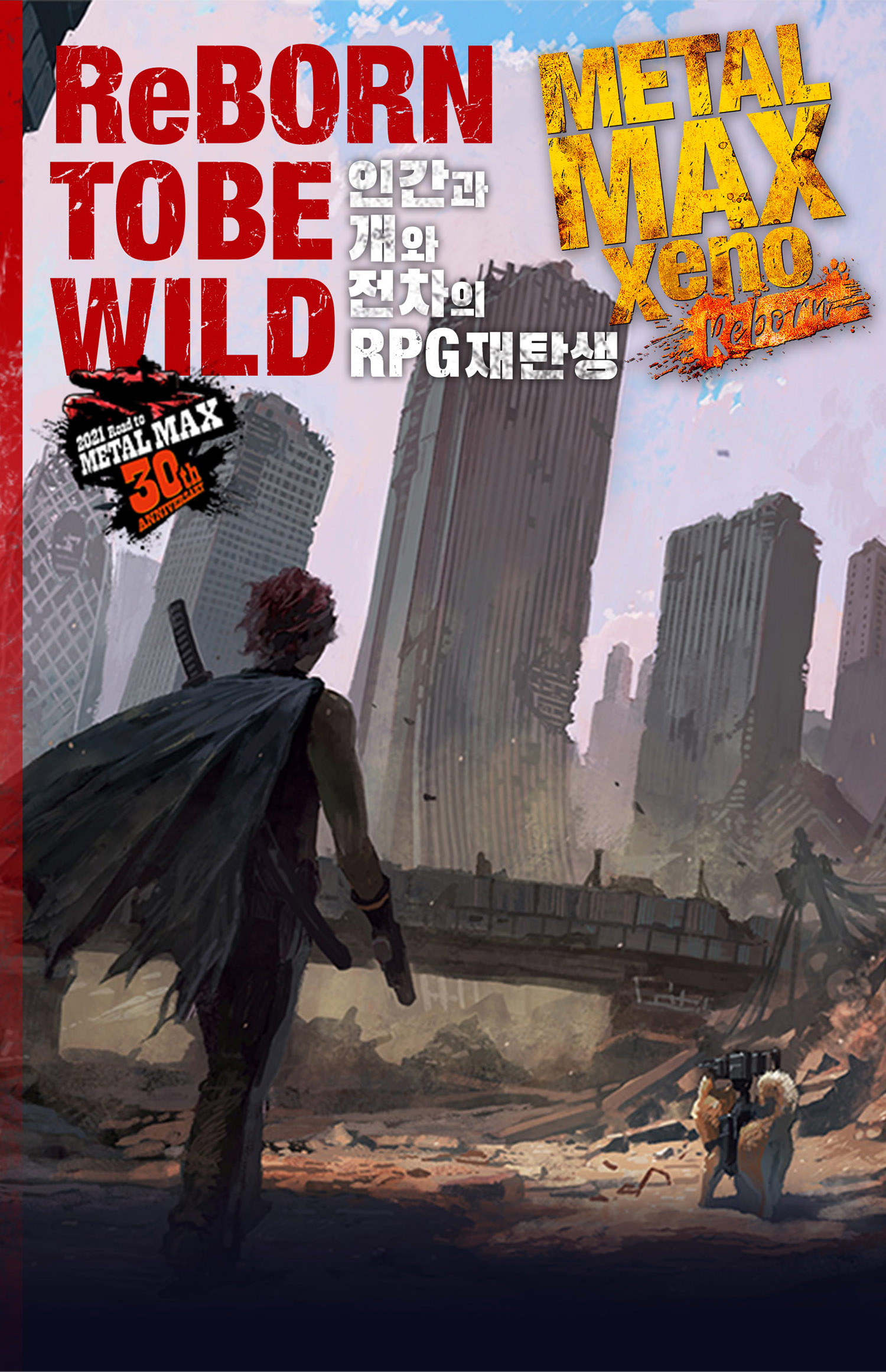 ReBORN TO BE WILD 인간과개와전차의RPG 재탄생