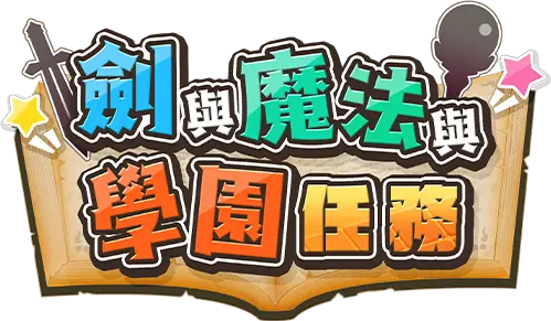 以「劍與魔法與學園」的世界為舞台的本格派戰略RPG登場！