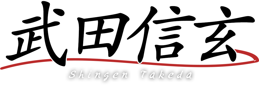 武田信玄 Shingen Takeda