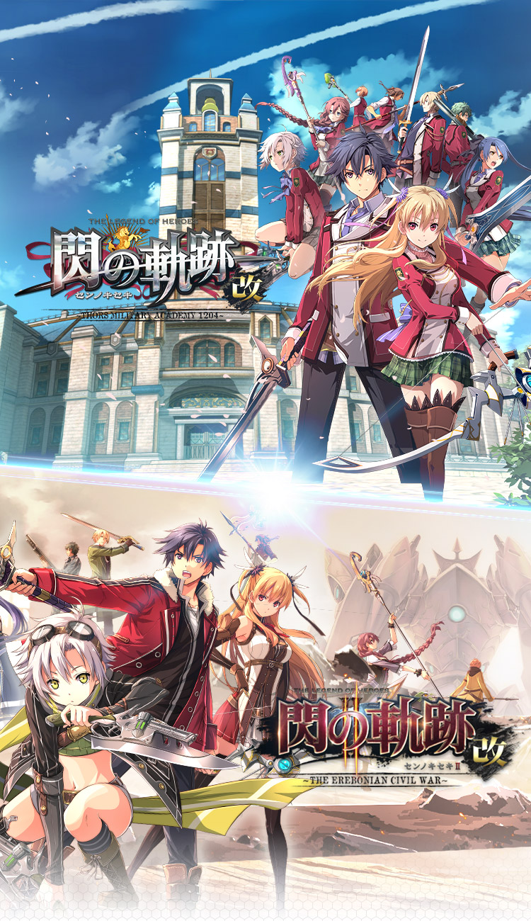 英雄伝説 閃の軌跡 改 Thors Military Academy 14 英雄伝説 閃の軌跡ii 改 The Erebonian Civil War クラウディッドレパードエンタテインメント公式サイト