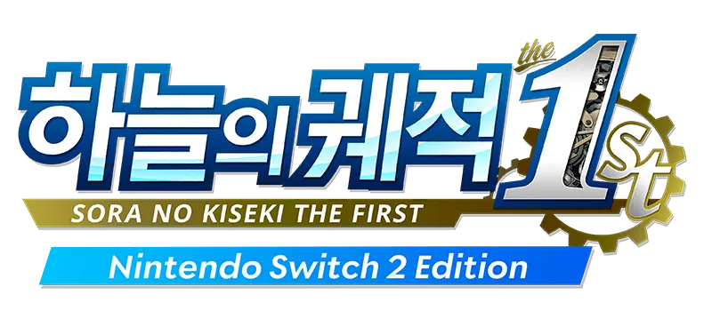 하늘의 궤적 the 1st Nintendo Switch 2 Edition