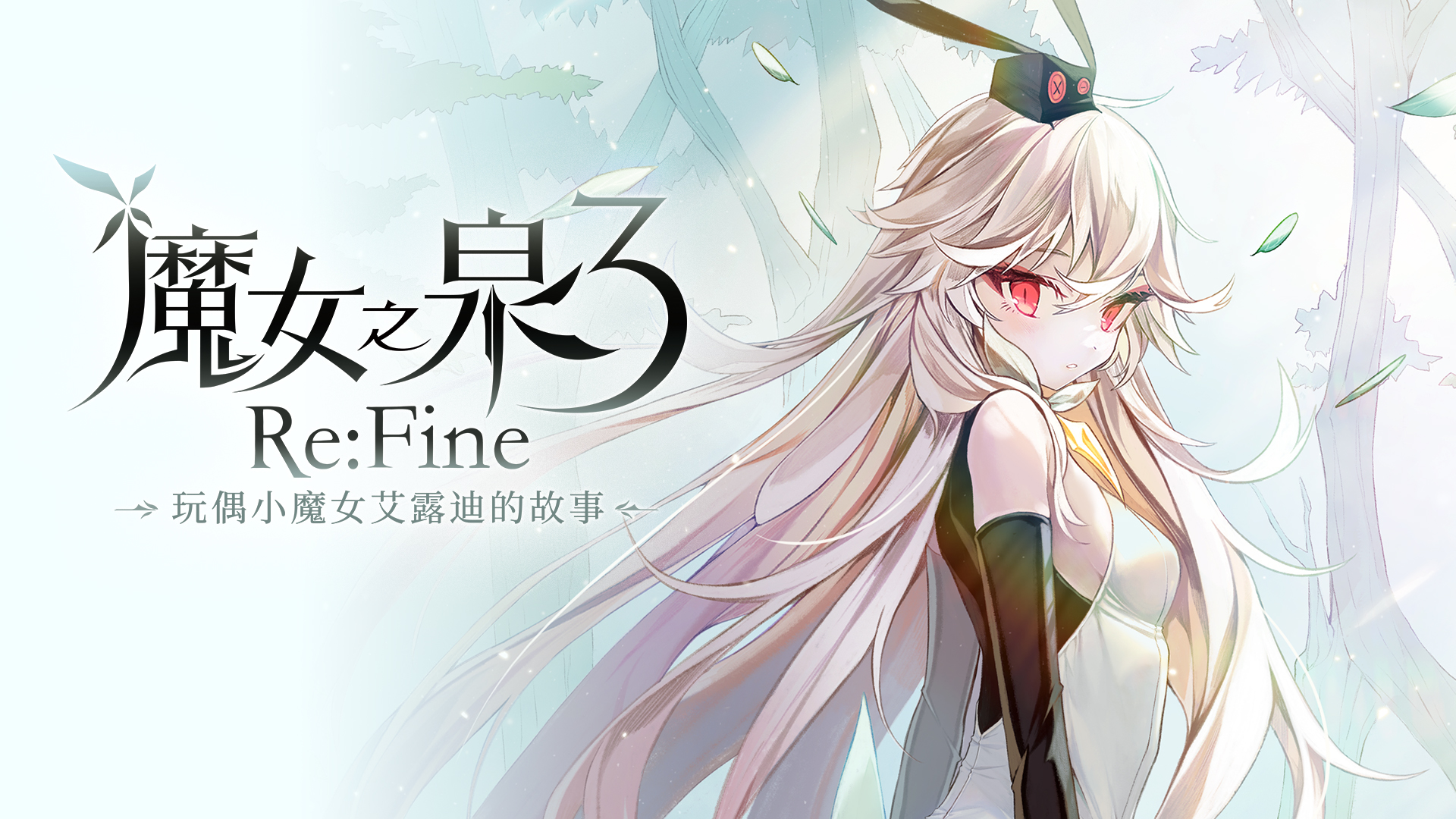 Witch Spring 3 Re:Fine