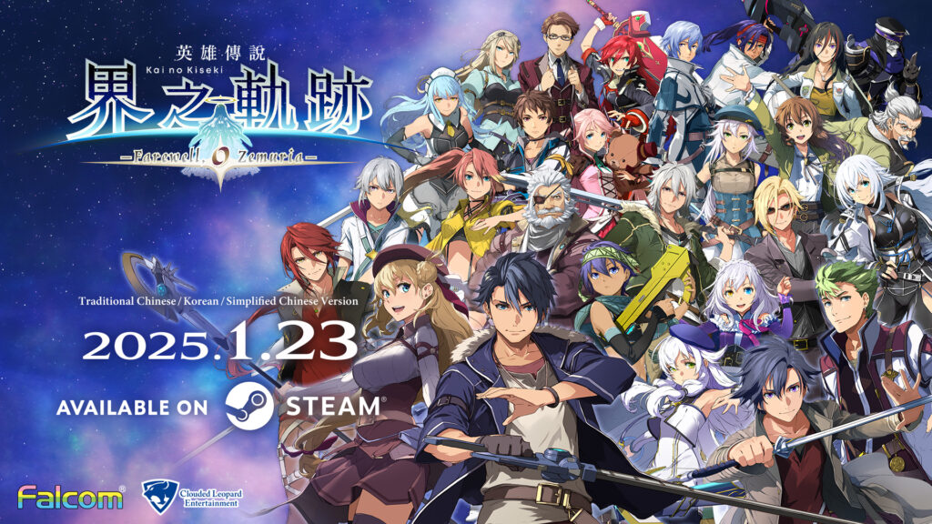 Coming to Steam® The Legend of Heroes: Kai no Kiseki -Farewell, O