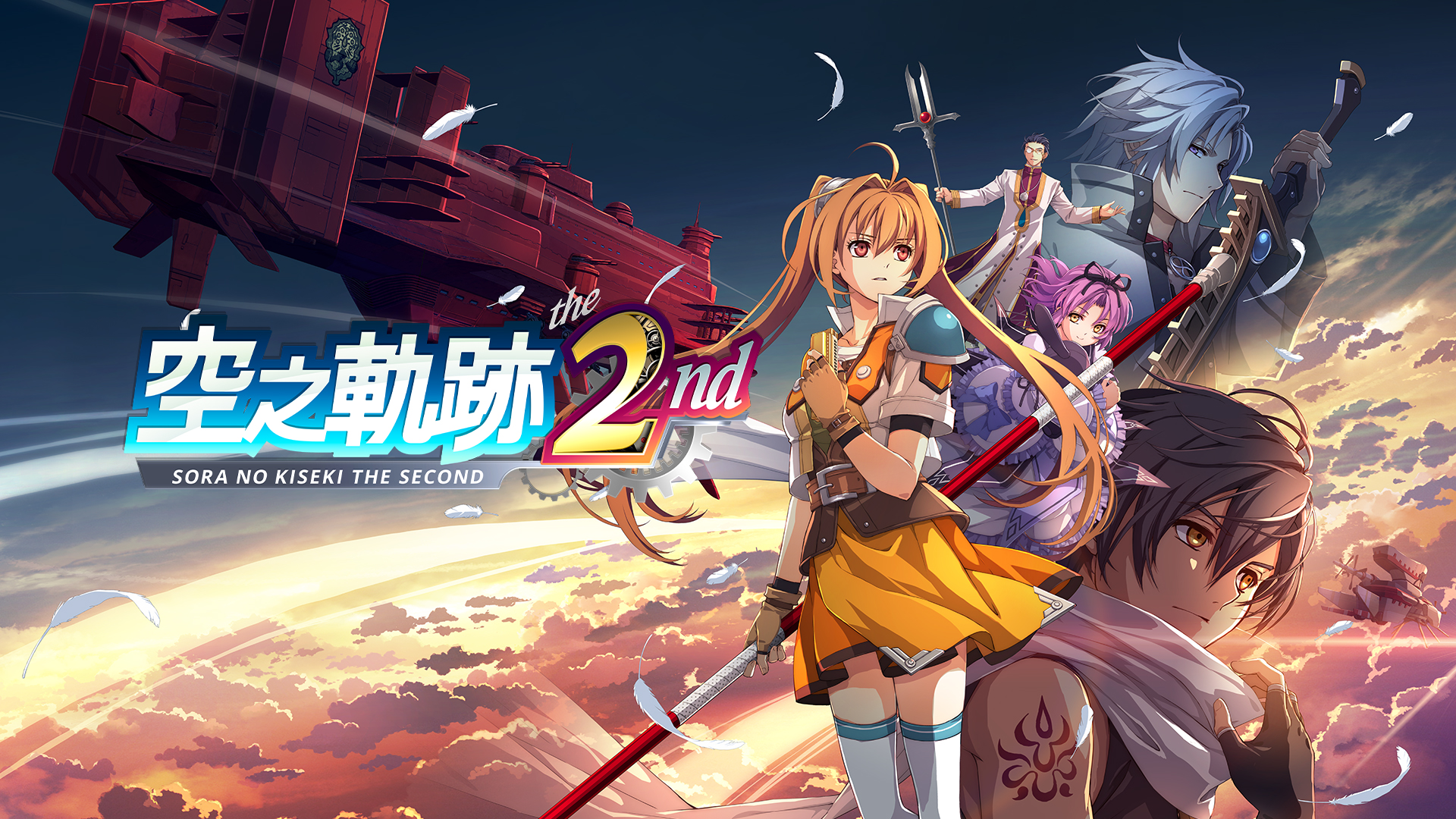 空之軌跡 the 2nd